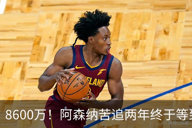 8600万！阿森纳苦追两年终于等到松口，英超三强疯抢这匹西甲快马